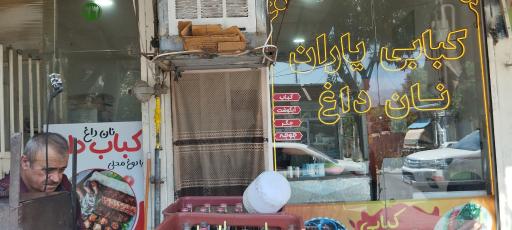 کبابی یاران