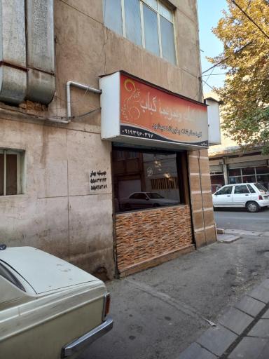 عکس رستوران همیشه بهار