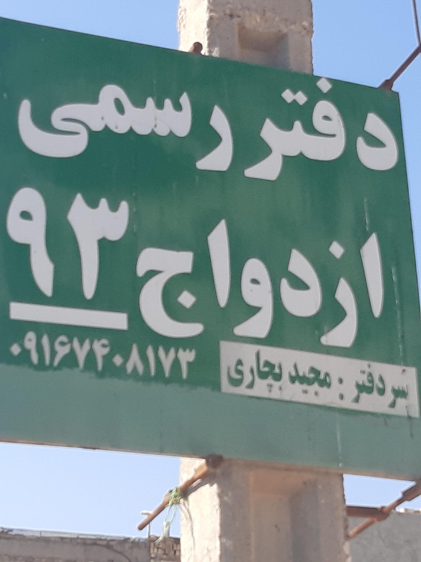 عکس دفتر رسمی ازدواج