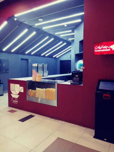 عکس سینما تیراژه دو