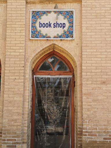 عکس کتاب فروشی و محصولات فرهنگی 