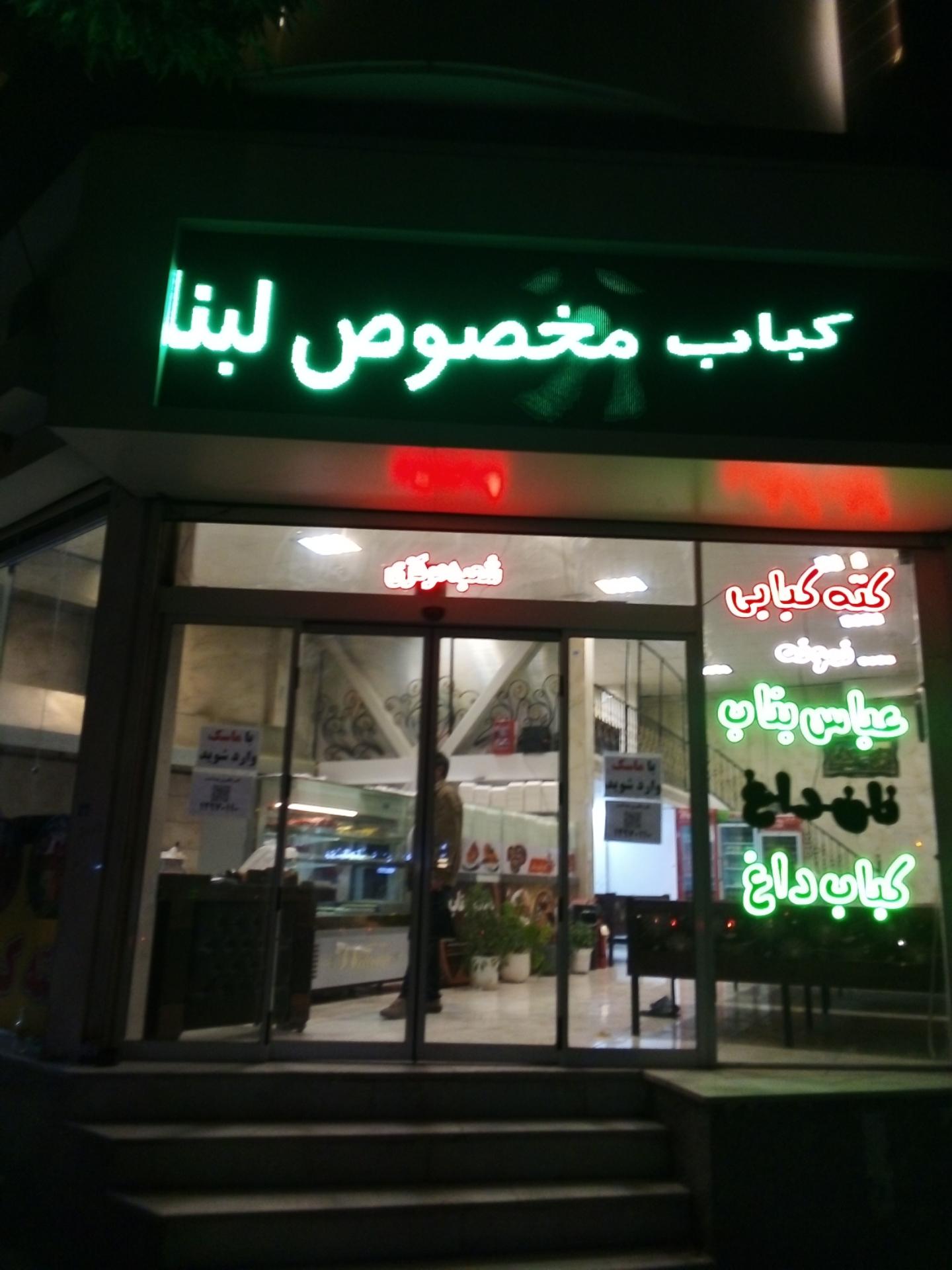 عکس کبابی عباس بناب