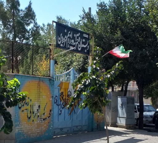 عکس دبستان دخترانه ۱۲فروردین