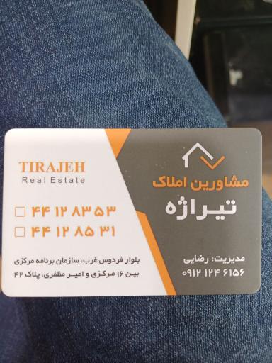 عکس املاک تیراژه