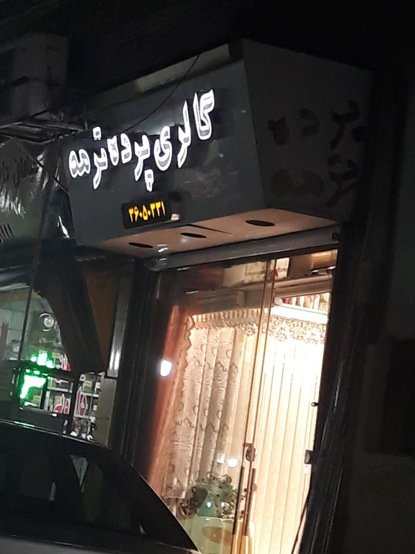 عکس گالری پرده ترمه