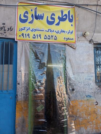 باطری سازی مسعود