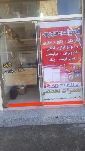 عکس خدمات فنی محسنی