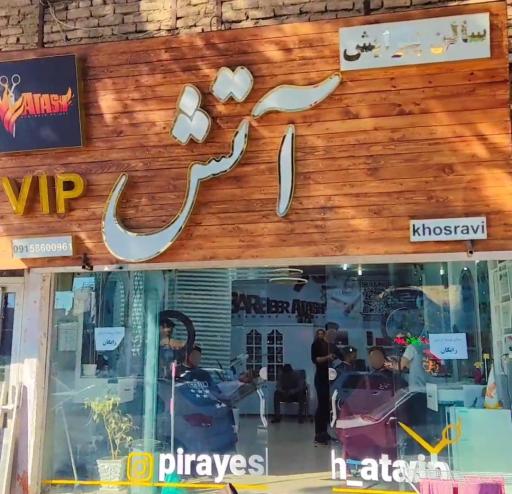 عکس پیرایش آتش🔥