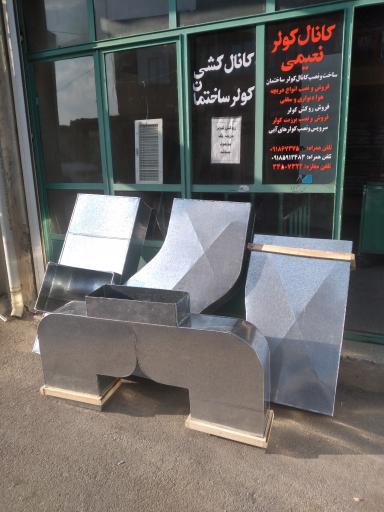 عکس کانال کولر سازی نعیمی