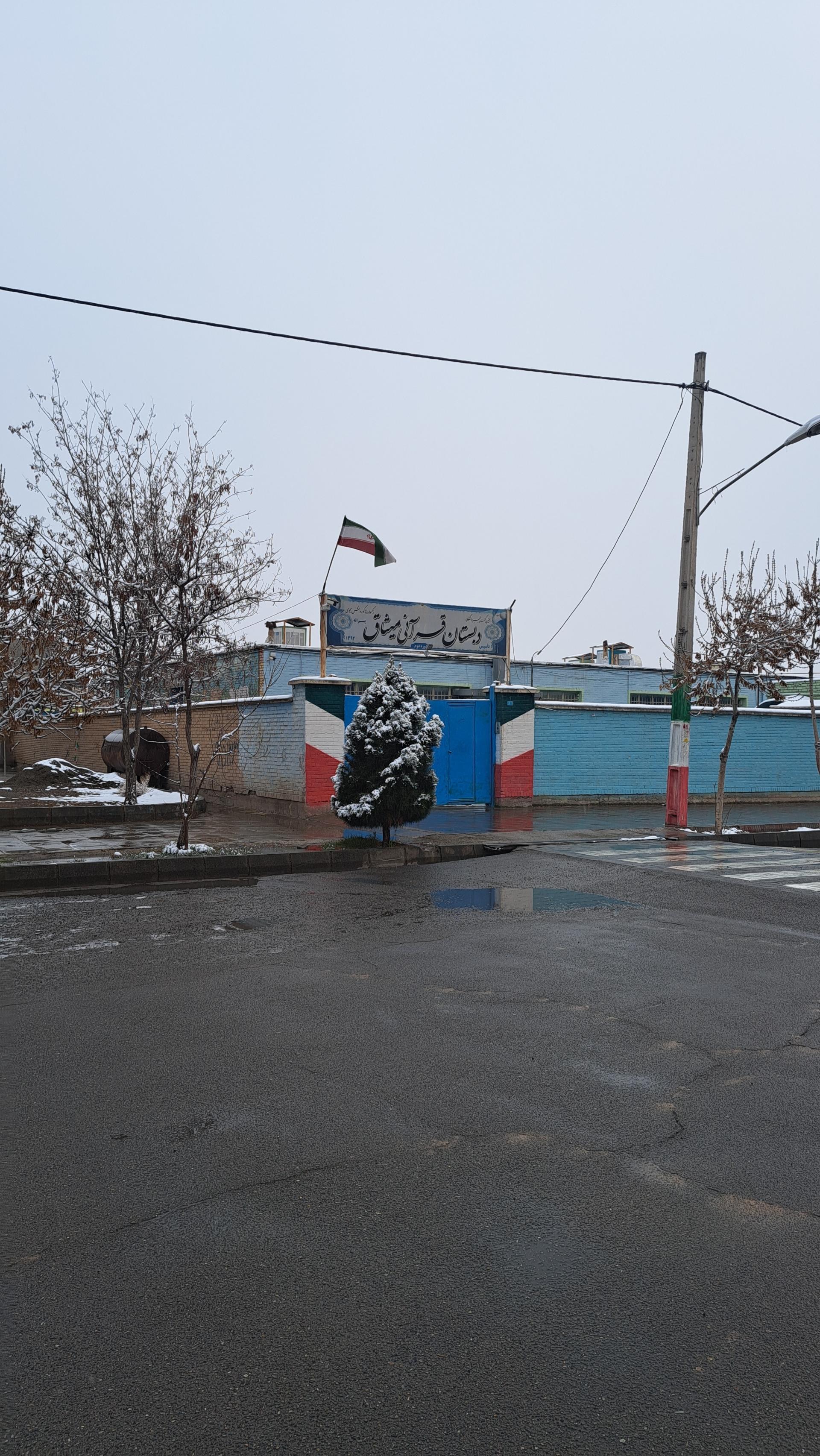 عکس دبستان قرآنی میثاق