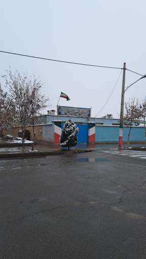 عکس دبستان قرآنی میثاق