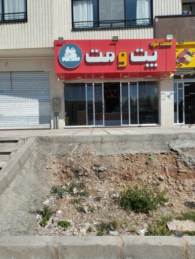 عکس فست فود پت و مت