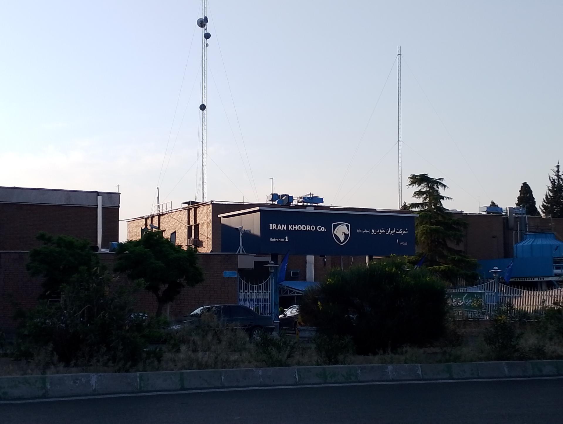 عکس شرکت ایران خودرو شعبه شهرک دانشگاه تهران