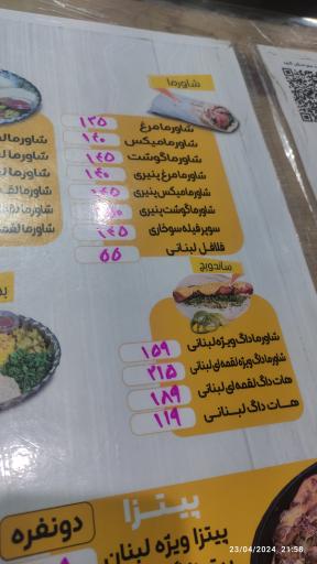 عکس شاورما لبنان