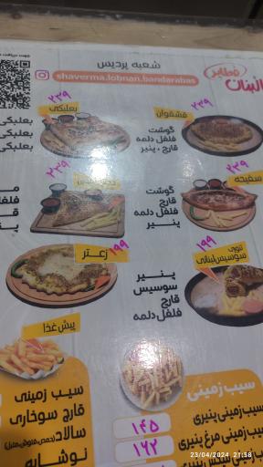 عکس شاورما لبنان