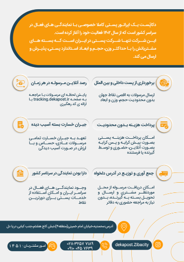 عکس دفتر  دکا پست