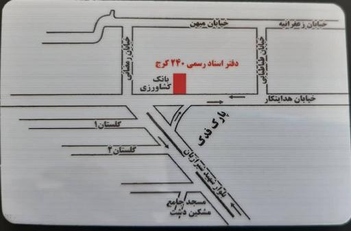 دفتر اسناد رسمی ۲۴۰