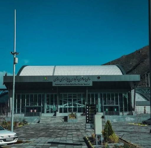 عکس سامانه مسافری و تجاری پایانه مرزی رازی