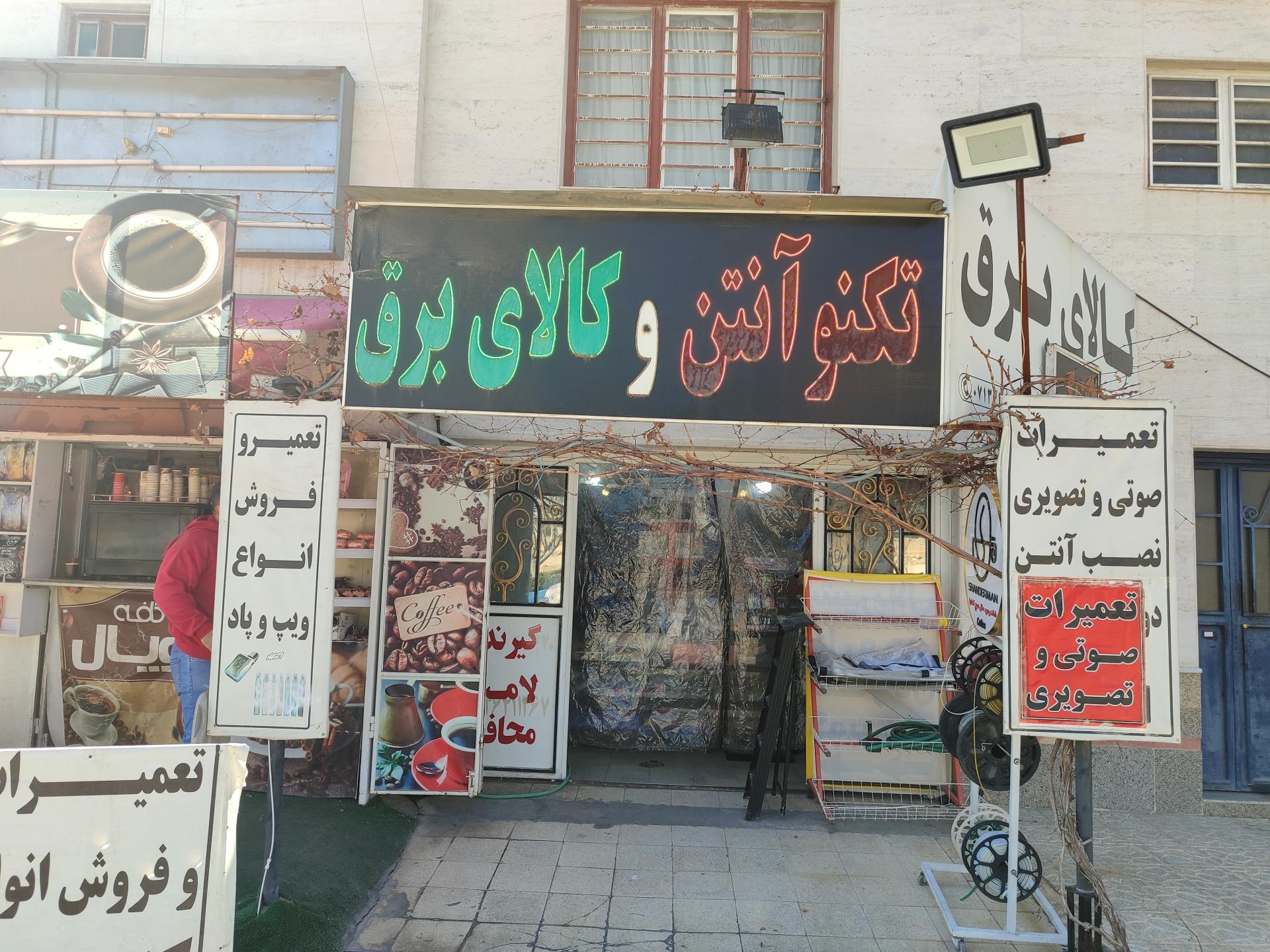 عکس تکنو آنتن کالای برق 