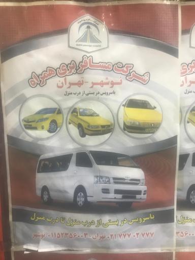 عکس شرکت تعاونی مسافربری همراه مسافر