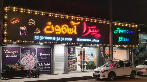 عکس پیتزا آسمون بابل