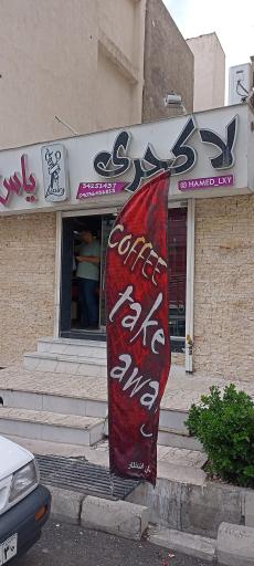 عکس پیرایش حامد