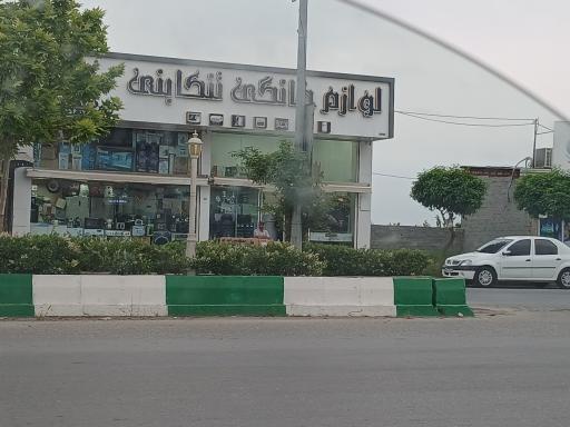 عکس لوازم خانگی تنکابنی