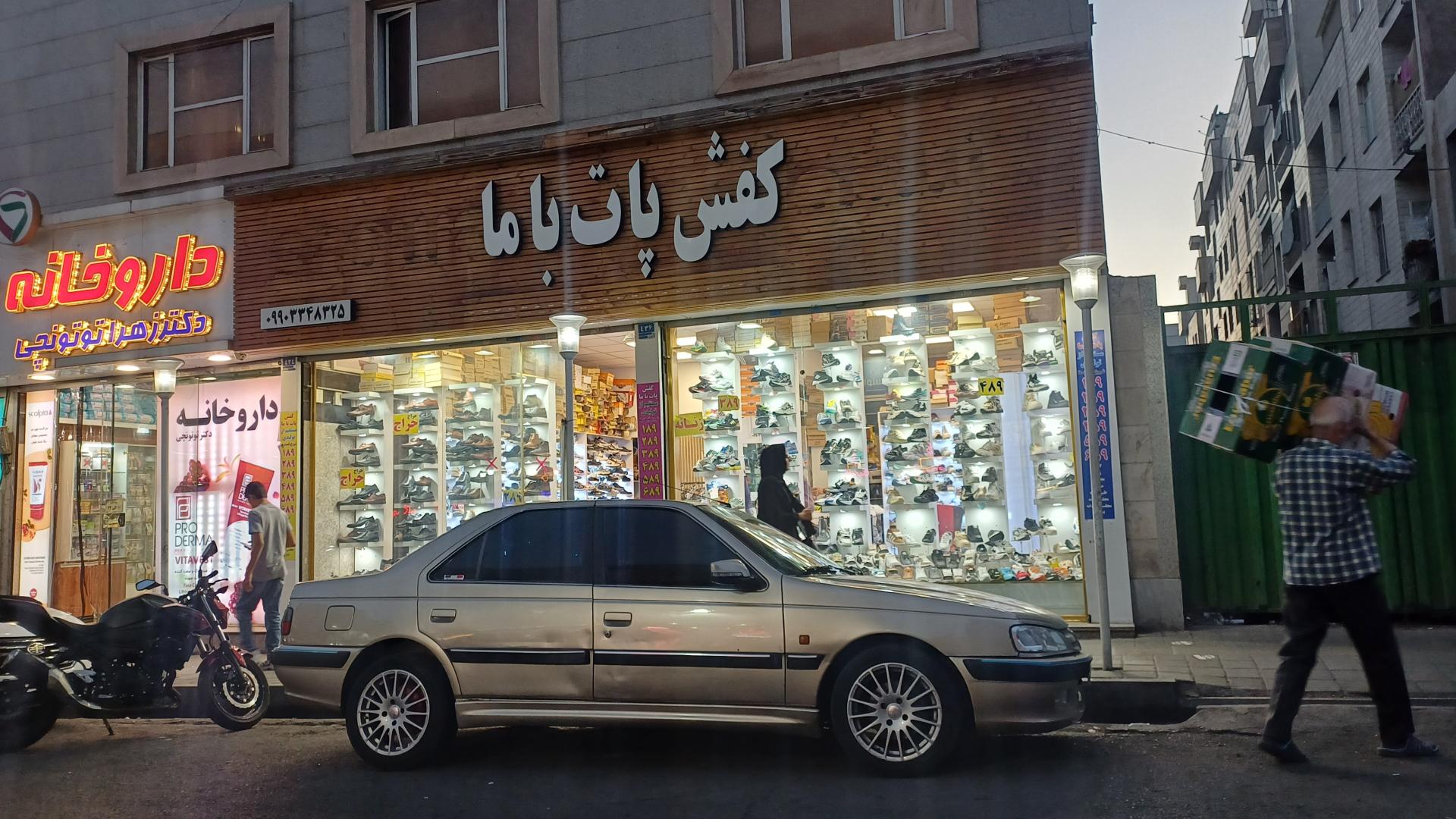 عکس کفش پات با ما