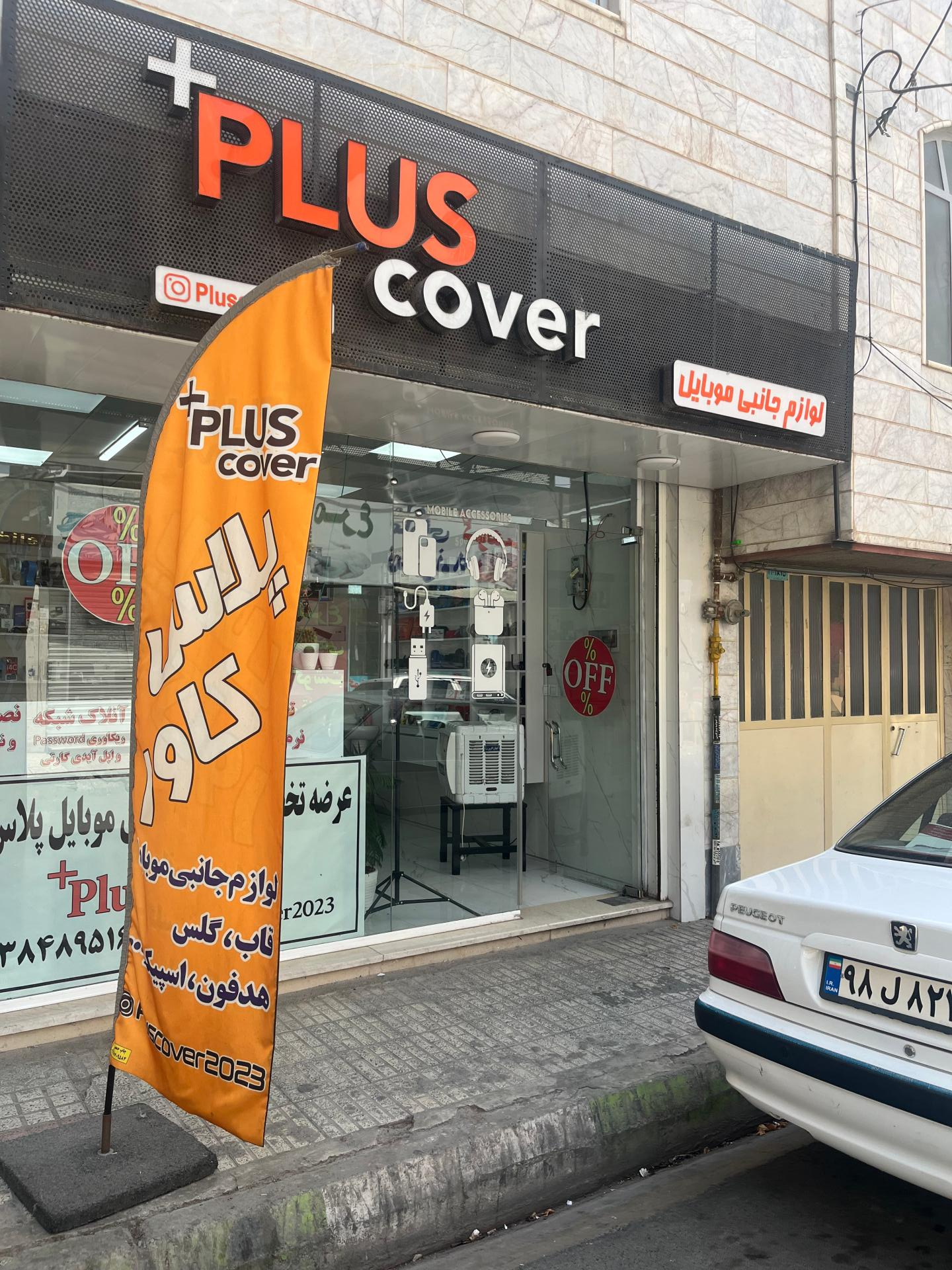 عکس پلاس کاور