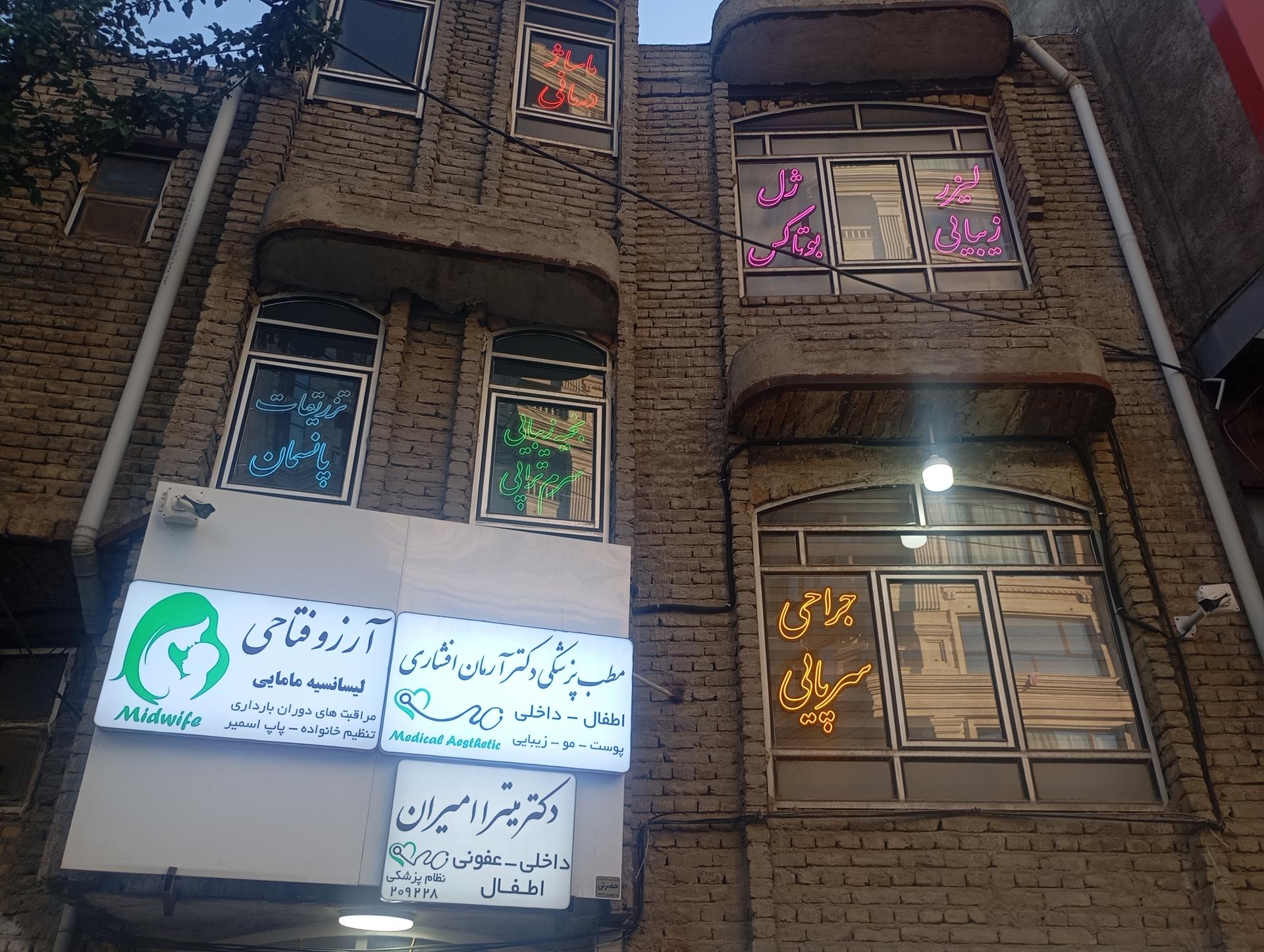 عکس دکتر آرمان افشاری