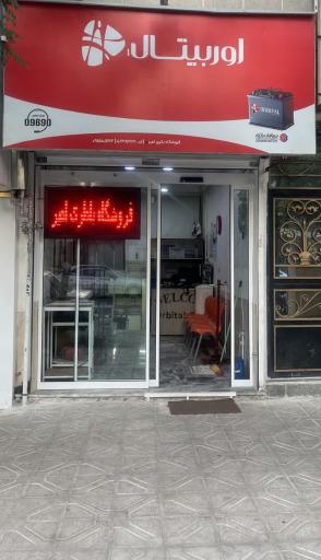 عکس فروشگاه باطری امیر نمایندگی سپاهان باتری