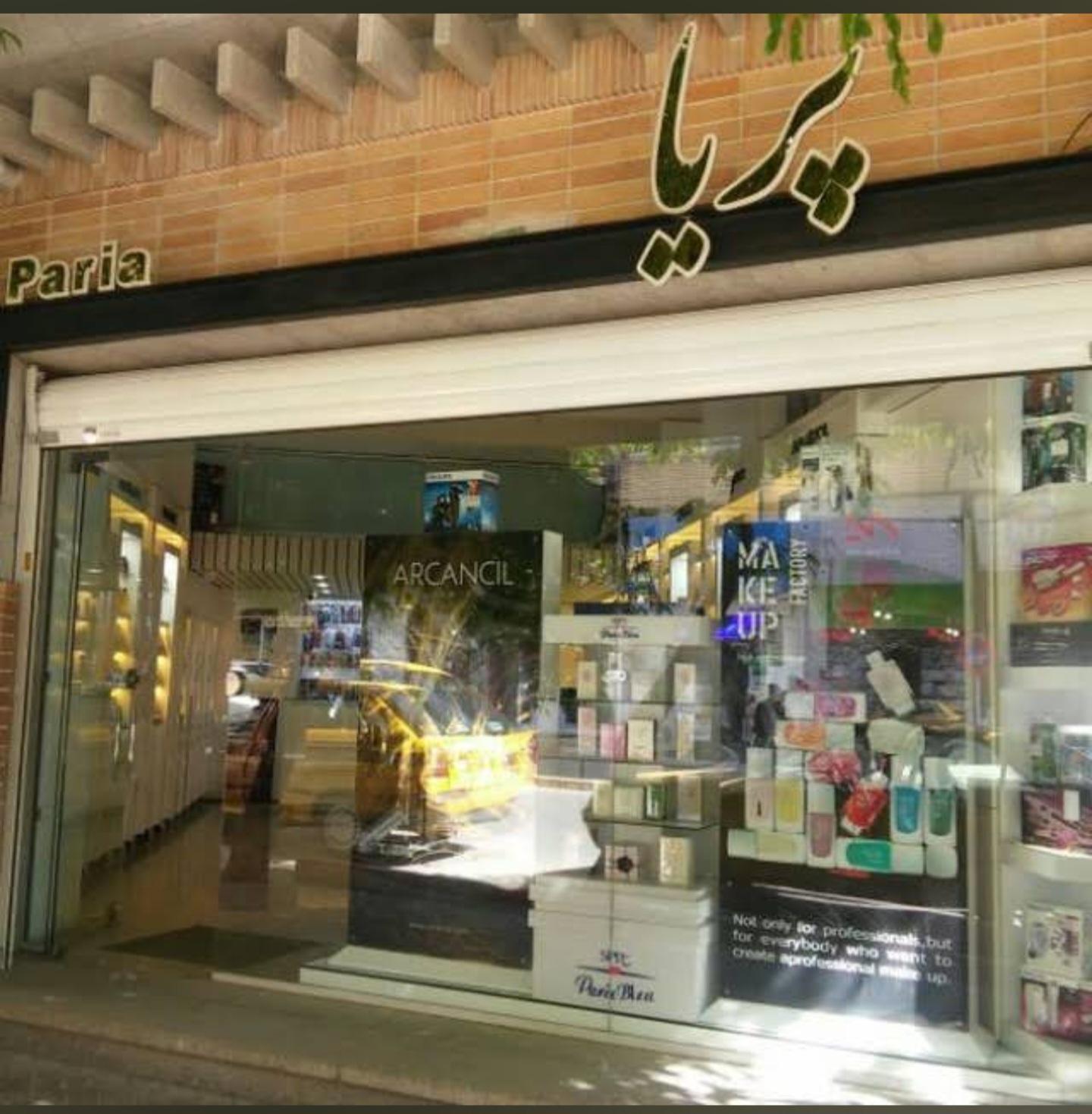 عکس پریا شاپ