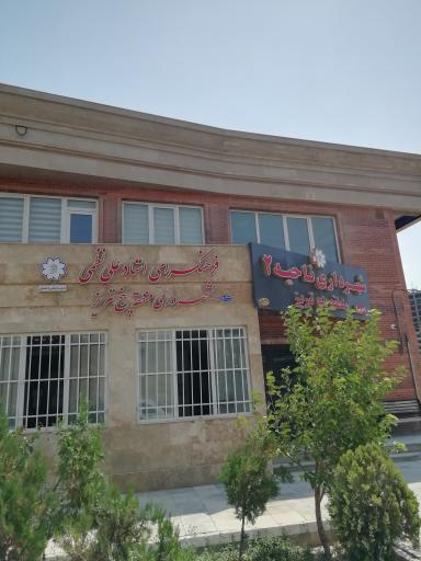 عکس فرهنگ سرای شهرداری منطقه پنج