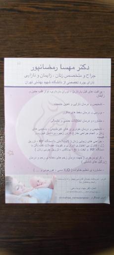 عکس مطب دکتر مهسا رمضانپور