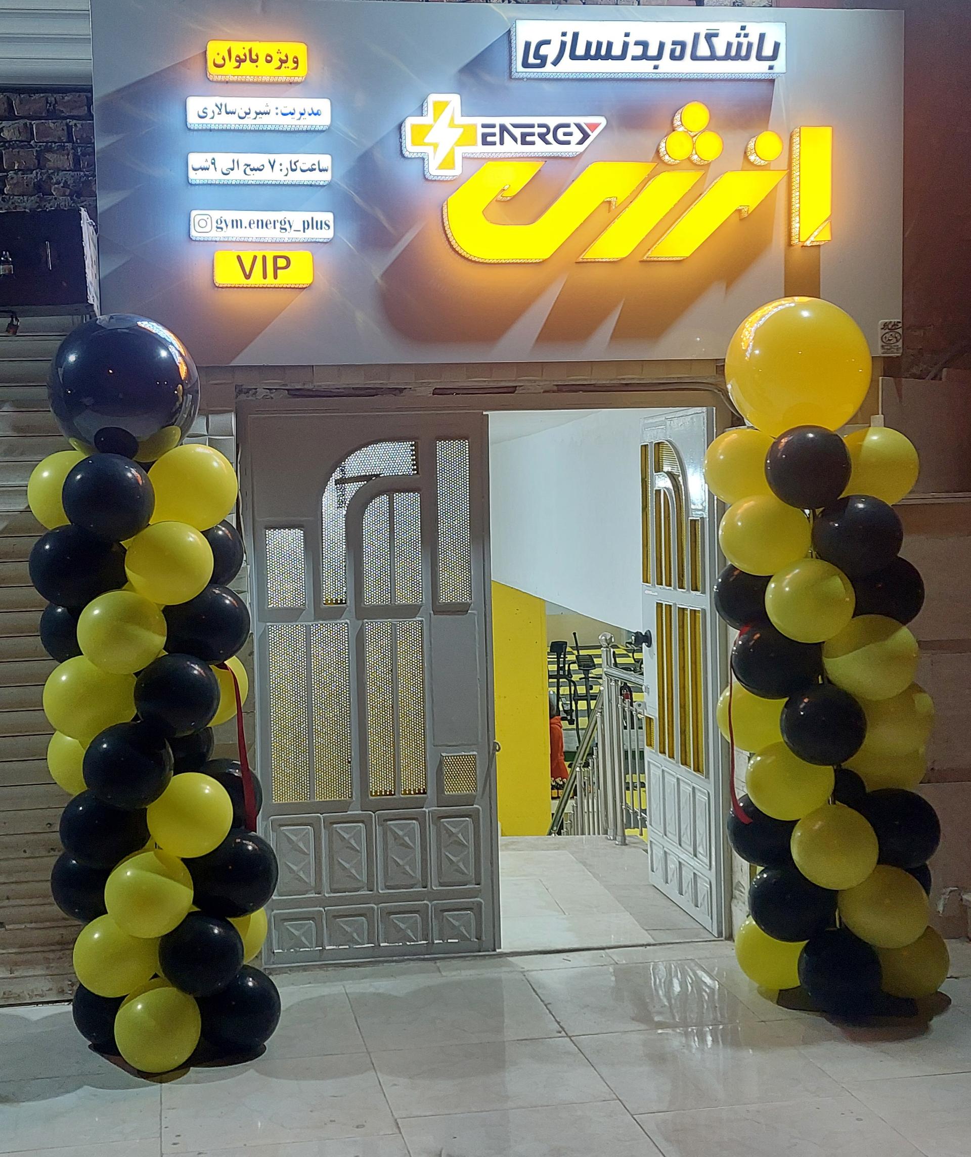 عکس باشگاه انرژی پلاس