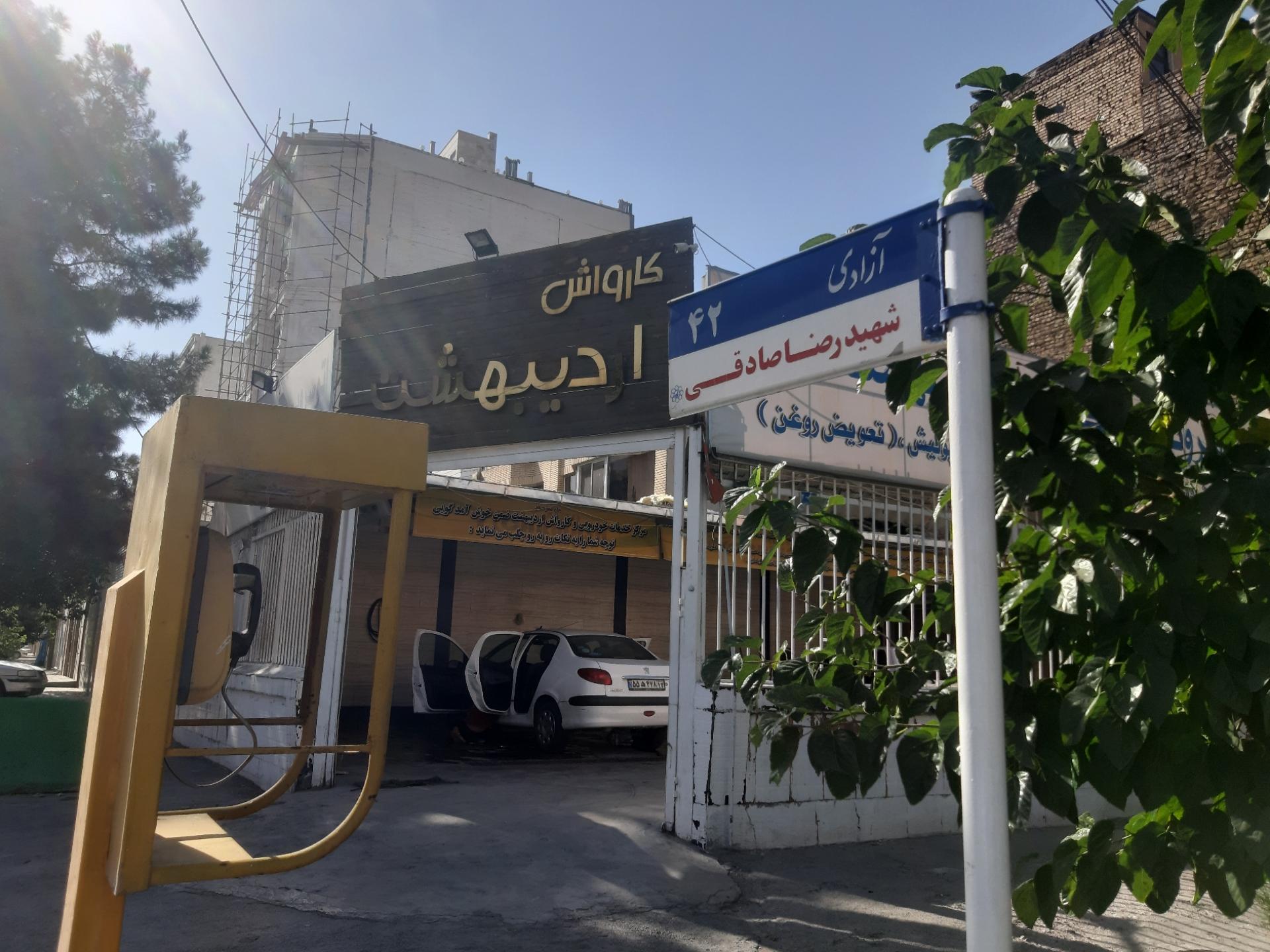 عکس کارواش اردیبهشت