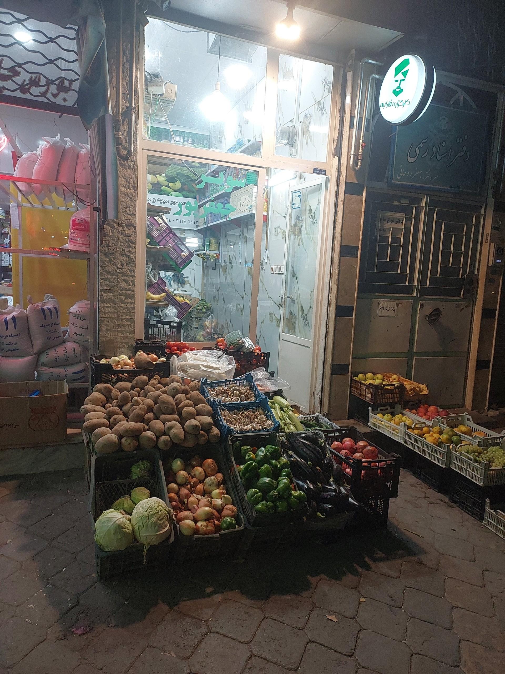 عکس سوپر میوه و سبزی جعفرپور