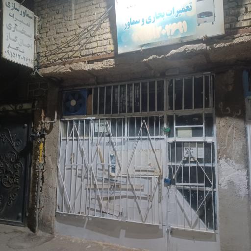 تعمیرات لوازم گازسوز خاکسار
