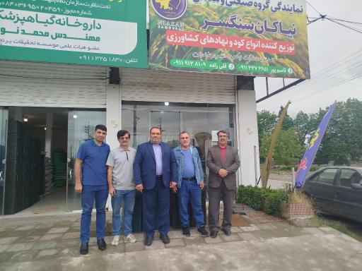 عکس کلینیک و فروشگاه گیاه پزشکی کود و سم