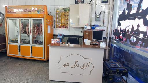 عکس کباب نگین شهر