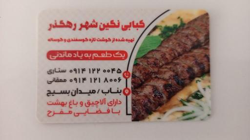 عکس کباب نگین شهر