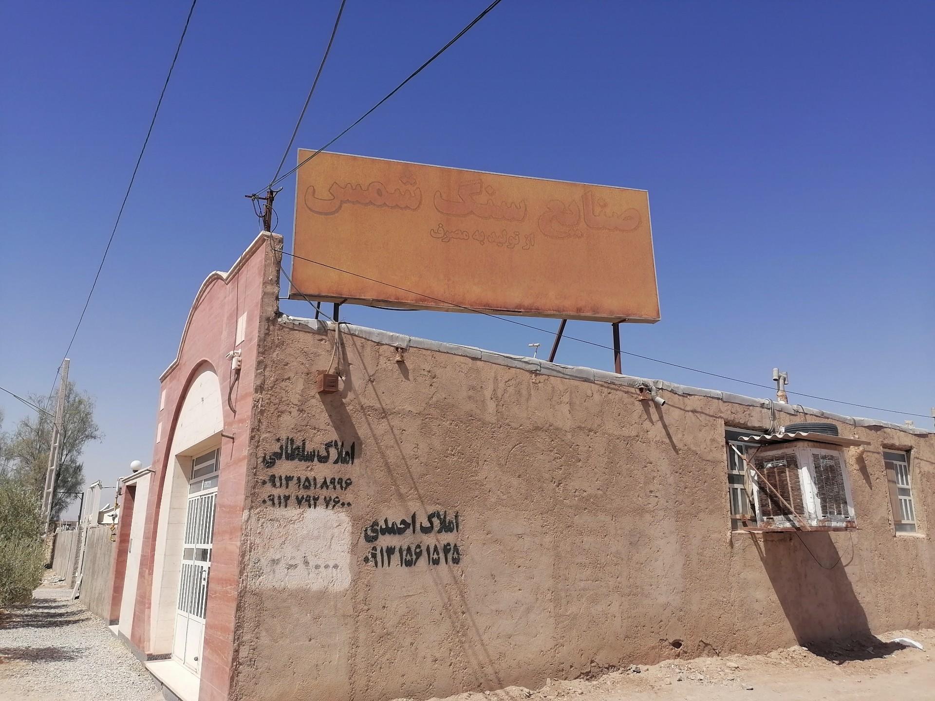 عکس صنایع سنگ شمس 