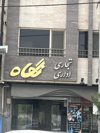عکس سالن زیبایی فرسیما خانم صمدانی