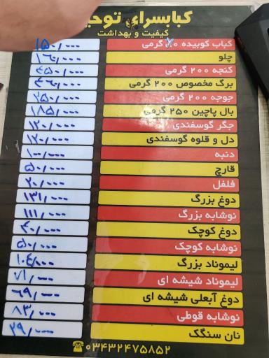 عکس کباب سرای توحید (شعبه ۲)