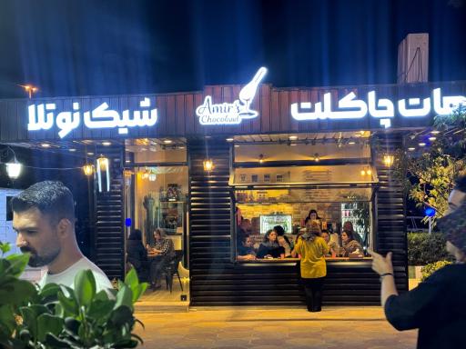 عکس امیر نوتلا