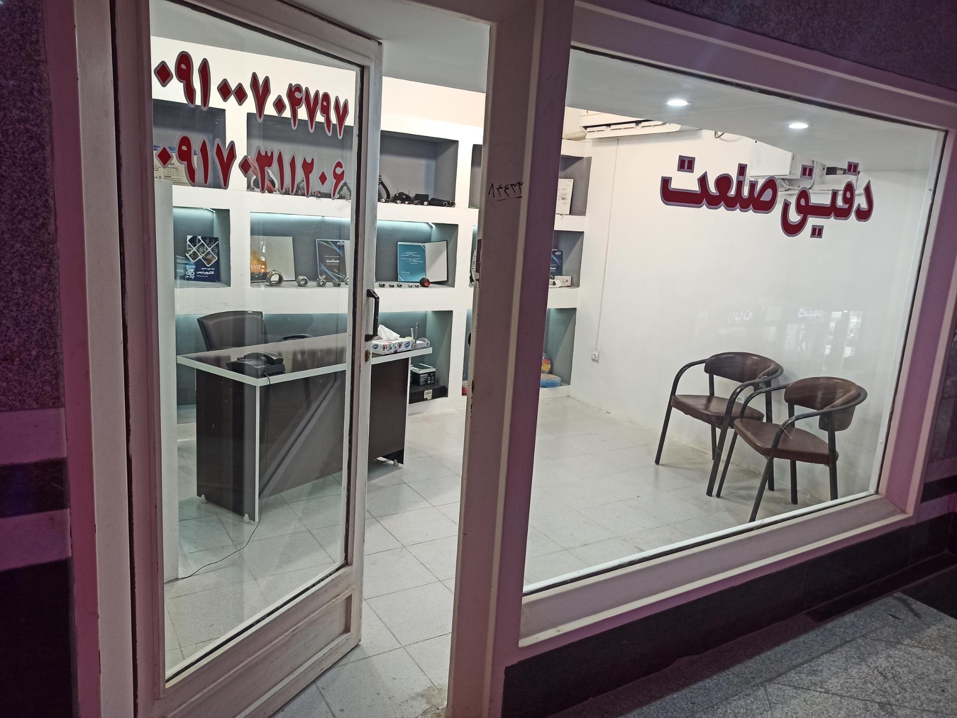 عکس فروشگاه دقیق صنعت جنوب(ابزار دقیق)