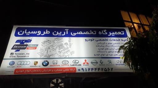 تعمیرگاه تخصصی آرین طروسیان