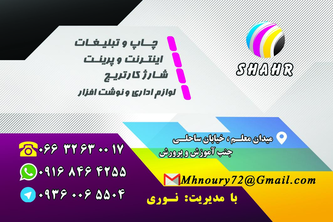 عکس چاپ شهر