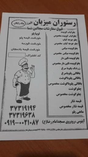 عکس رستوران میزبان البرز