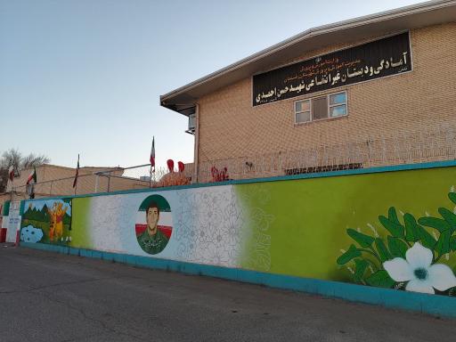 عکس مدرسه شهید حسن احمدی